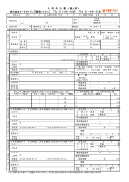 入居申込書 [個人様] - 株式会社イーホライズン