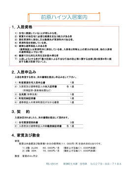 入居案内(PDF文書)