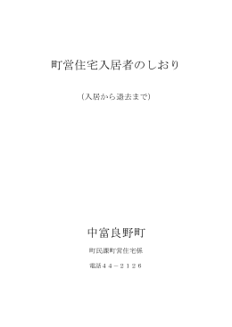 入居者のしおり ダウンロード