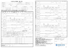 入居申込申請書（個人用）