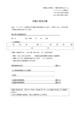 体験入居申込書