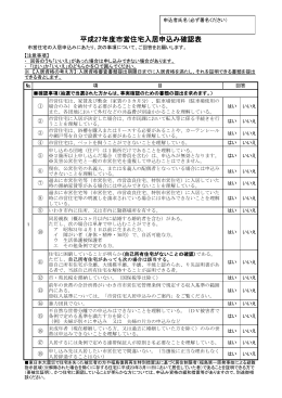 市営住宅入居申込み確認表（PDF形式 303.1KB）