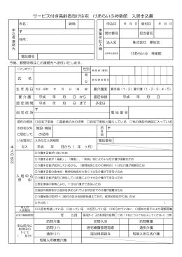 サービス付き高齢者向け住宅 けあらいふ神楽館 入居