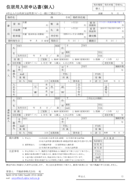 住居用入居申込書（個人）