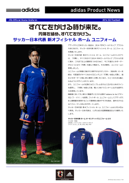 サッカー日本代表 新オフィシャル ホーム ユニフォーム