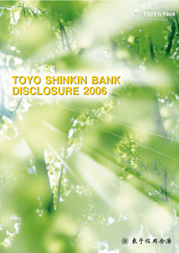 東予信用金庫-ディスクロージャ