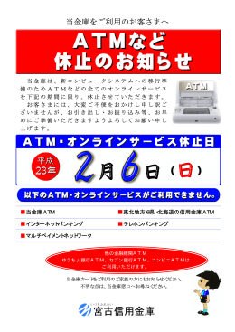 （日）ATMなど休止のお知らせ