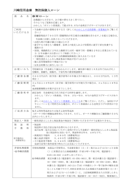 教育ローン - 川崎信用金庫