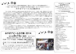 みやぎアピール大行動 2014 みやぎアピール大行動2014