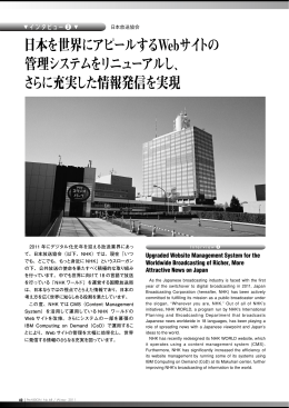 日本を世界にアピールするWebサイトの 管理システムを