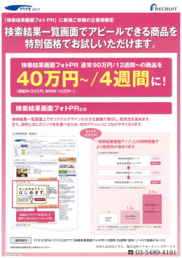 検索結果一覧画面でアピールできる商品を 特別価格でお試しいただけ
