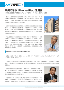 鹿島道路株式会社 様鹿島道路が特殊工法をアピールするキラーツール