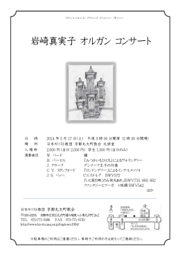 京都丸太町教会オルガンコンサート