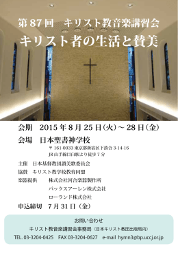 キリスト者の生活と賛美 - 日本キリスト教団出版局