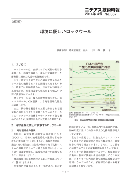 環境に優しいロックウール