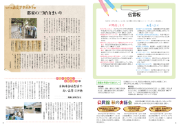 郡家の三好山まいり 公民館