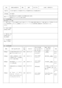 所属 看護学部看護学科 職位 講師 氏名(学位） 三好陽子（看護学修士
