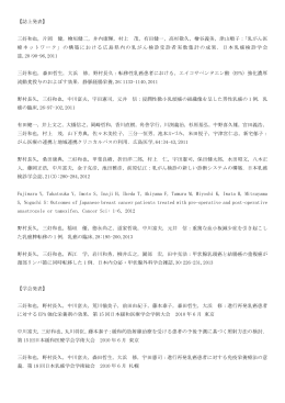 【誌上発表】 三好和也，片岡 健，檜垣健二，井内康輝，村上 茂，有田