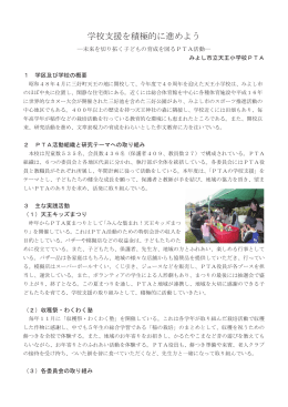みよし市立天王小学校