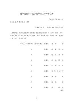 仮の義務付け及び仮の差止めの申立書