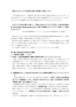 2011年米国食品安全強化法要旨