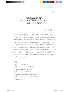 マラルメ作「縁日芝居前口上」 - 早稲田大学リポジトリ（DSpace