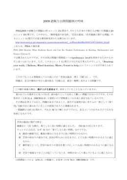 2009 読解力公開問題例の吟味