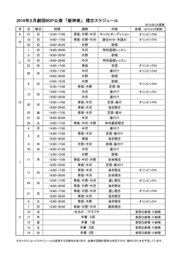 2016年2月劇団BDP公演 「姫神楽」 稽古スケジュール