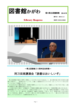 図書館かがわ - 香川県立図書館