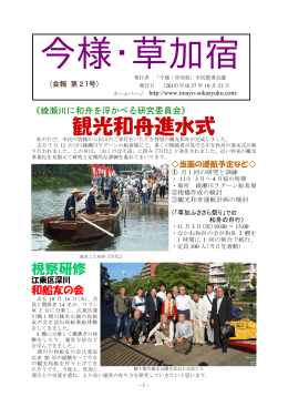 観光和舟進水式