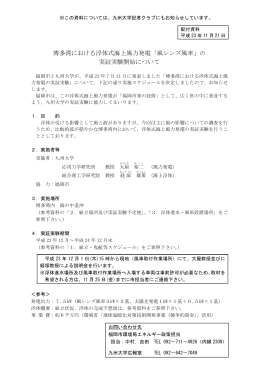 平成23年11月21日記者配布資料