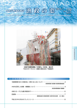 Vol.109(2014年7月号)（PDF：1577KB） - 水産庁