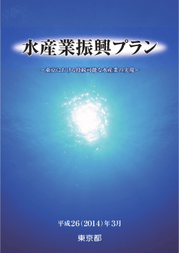 水産業振興プラン