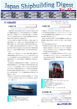 「Japan Shipbuilding Digest」 第31号