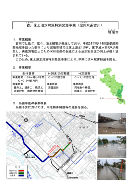 古川床上浸水対策（城陽市）（PDF：251KB）