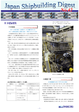 「Japan Shipbuilding Digest」 第42号
