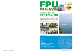 FPU NEWS 第85号