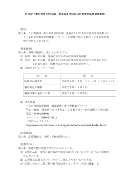 一宮市役所本庁舎多目的広場、遊歩道及び旧西分庁舎愛称募集実施