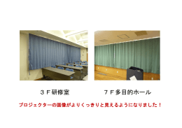 3F研修室 7F多目的ホール