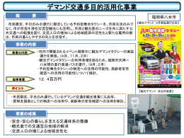 デマンド交通多目的活用化事業
