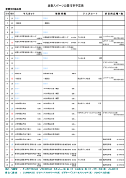 倉敷スポーツ公園行事予定表