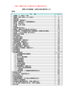 関西大学図書館 内藤文庫各種資料リスト