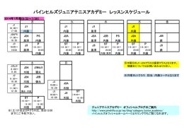 Jr.テニスアカデミーレッスンスケジュール 7月期を掲載しました。