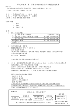 議事録 - 横浜市青葉区禅当寺自治会ホームページ