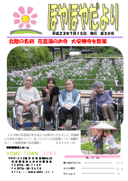 北陸の名刹 花菖蒲のお寺 大安禅寺を散策