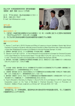 藤井 准教授 - 岡山大学教育学部