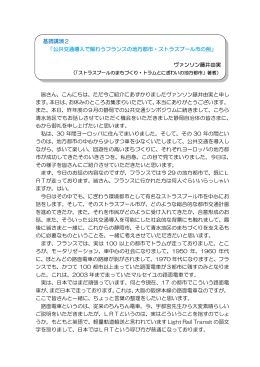 皆さん、こんにちは。ただ今ご紹介にあずかりましたヴァンソン藤井由実と