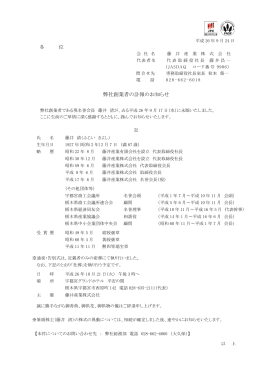 弊社創業者の訃報のお知らせ