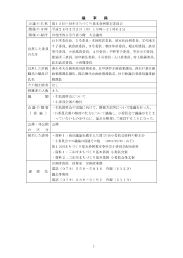 会議の概要（PDF：275KB）