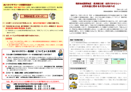 長渕線 チラシ（1）(朝倉西部)(PDF文書)
